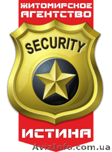 Житомирское агентство «ИСТИНА» #113548