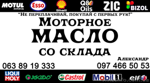 Масло моторное со склада #109396