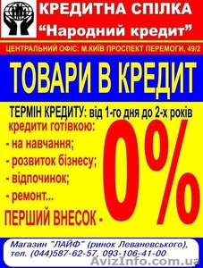КРЕДИТ ДЛЯ ВСЕХ! – Белая Церковь     Приглашаем к сотрудничеству организации,  ма #113843