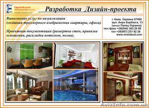 Разработка Дизайн интерьера #104144