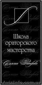 Курсы ораторского мастерства #111423