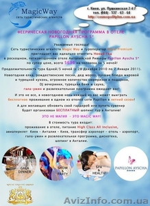 Новый год в Pappilon Ayscha 5* #132794