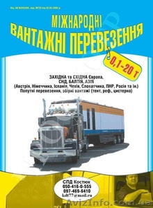 Грузоперевозки,  переезды. Транспортные услуги. #124238