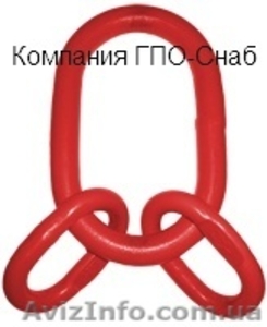 Звенья для строп от ГПО-Снаб. #134106