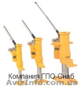 Домкраты гидравлические от ГПО-Снаб. #134109