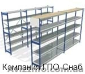 Стеллажи для склада от ГПО-Снаб. #135226