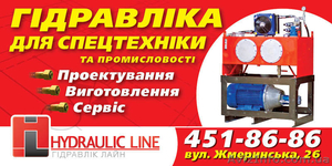 Гидравлик Лайн изготовление  #124856