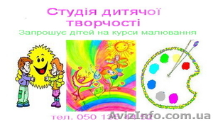 Студия детского творчества. Луцк #132898