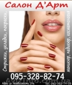 Салон красоты D'Art #129990