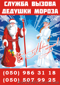 служба вызова дедушки мороза #125971