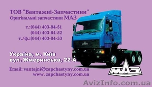 Запчасти к автомобилям МАЗ #131129