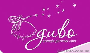 Агенція дитячих свят 