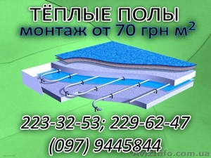 Теплый пол,  продажа,  установка,  сервис #129115