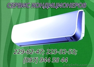Кондиционеры сервис. Лучшие цены в Киеве. #127925