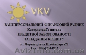 Кридитная помощь консультации #121687