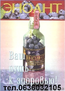 Пищевой концентрат Эноант (Еноант) #32883