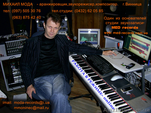 Михаил Мода- Аранжировщик, звукорежисер, композитор. #133190