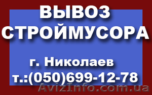 Вывоз строймусора.  #119907