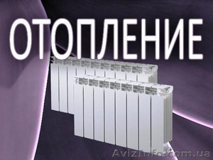 Отопление,  обогрев Вашего помещения #131744