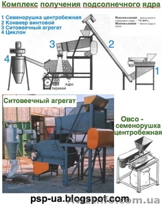 Комплекс получения подсолнечного ядра #133639