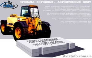 Железобетонные аэродромные плиты ПАГ-14,  ПАГ-18 – продажа #43409