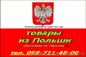 Товары из Польши #131197