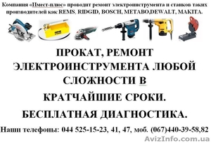 Прокат инструмента Rems,  Руслан моб 0674403982   #122767
