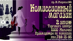 Новый Комиссионный магазин #125268
