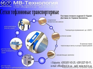 Сетка тефлоновая #122816