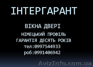 ОКНА ДВЕРИ немецкий профиль #121683