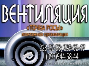 Вентиляция от Точки Росы #132326
