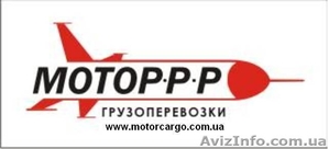 Грузовое такси МОТОР-Р-Р тм по Киеву и Украине. #121650