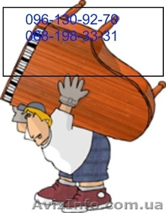 пеевозка пианино по Киеву,  перевозка пианино , роялей в Киеве работают грузчики . #149400