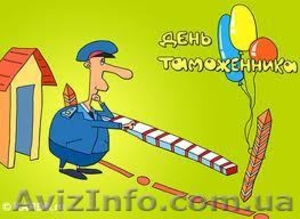 Таможенное оформление Киев #55016
