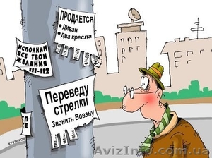 РАЗМЕЩУ вручную Ваши объявления по  предоставлении услуг и пр. на  вы #154562