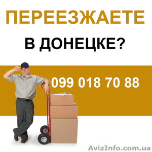 Грузчики Донецк ... #151752