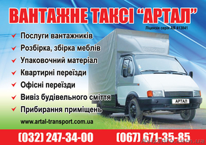 Вантажне таксі 