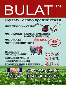Купить мотоблок мотокультиваторы WEIMA Булат Зирка Кентавр  Харьков #136096