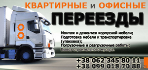 Грузчики и переезд в Донецке #151750