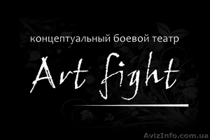 Школа театрально-боевых искусств #138859