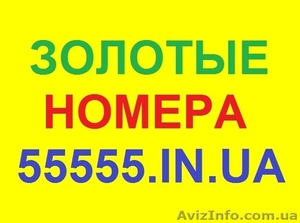 Золотые номера,  Красивые номера. Низкие цены #150264