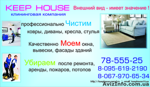 Химчистка ковров, диванов Днепропетровск. Уборка помещений. #151374