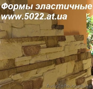 Формы для производства искусственного камня т. 050 3308709,  096 5400006   #145100