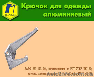 Крючок мебельный алюминиевый. #147794