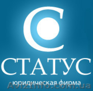 Юридическая фирма СТАТУС #154734