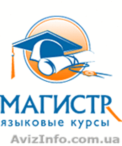 Курсы  «Магистр» #145021