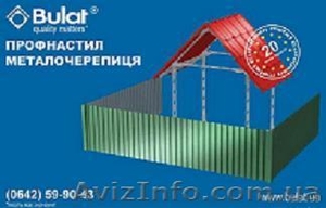 Металлопрокат.Профнастил.Металлочерепица #115672