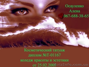 Татуаж губ,  век,  бровей,  максимальное обезболивание #143570