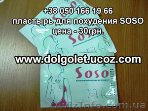 Пластырь для похудения SOSO #150376