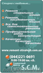 Ремонт стиральных машин: Indesit,   Ariston,   Samsung,  LG,  Bosch,  Siemens и т.д. #152697